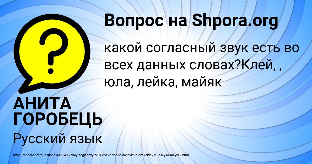 Картинка с текстом вопроса от пользователя АНИТА ГОРОБЕЦЬ