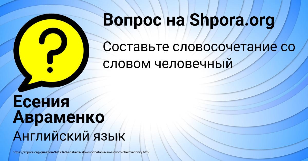 Картинка с текстом вопроса от пользователя Есения Авраменко