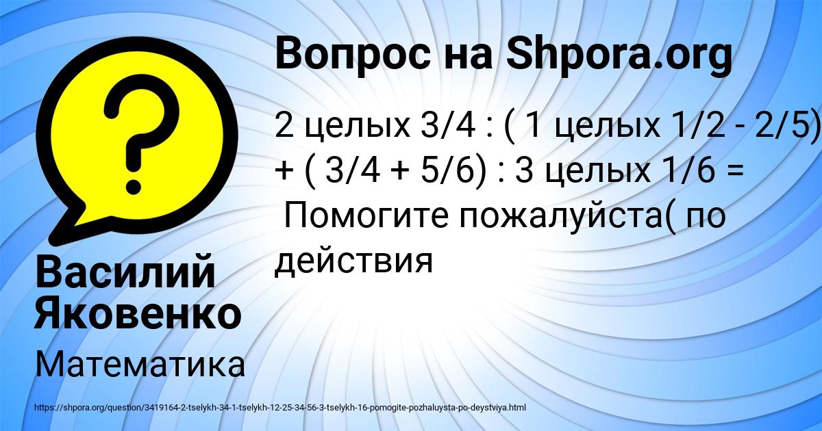 Картинка с текстом вопроса от пользователя Василий Яковенко