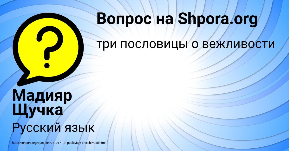 Картинка с текстом вопроса от пользователя Мадияр Щучка