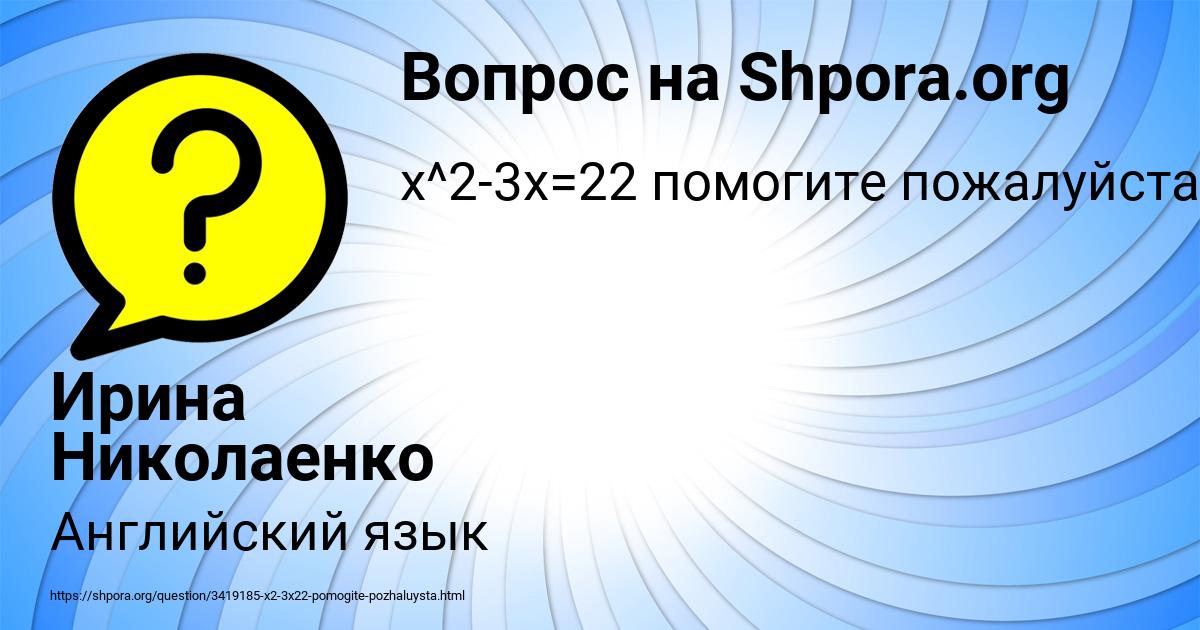 Картинка с текстом вопроса от пользователя Ирина Николаенко