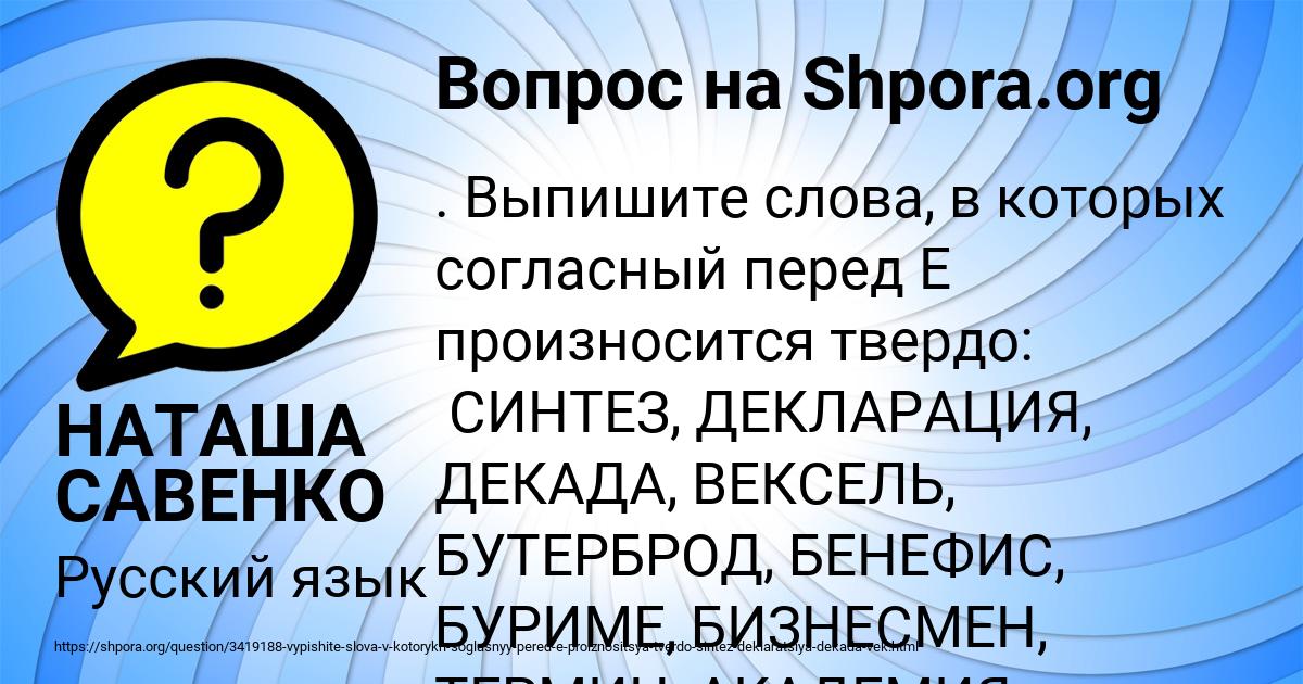 Картинка с текстом вопроса от пользователя НАТАША САВЕНКО