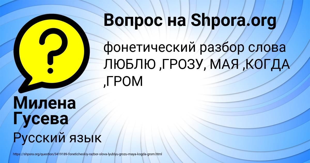 Картинка с текстом вопроса от пользователя Милена Гусева