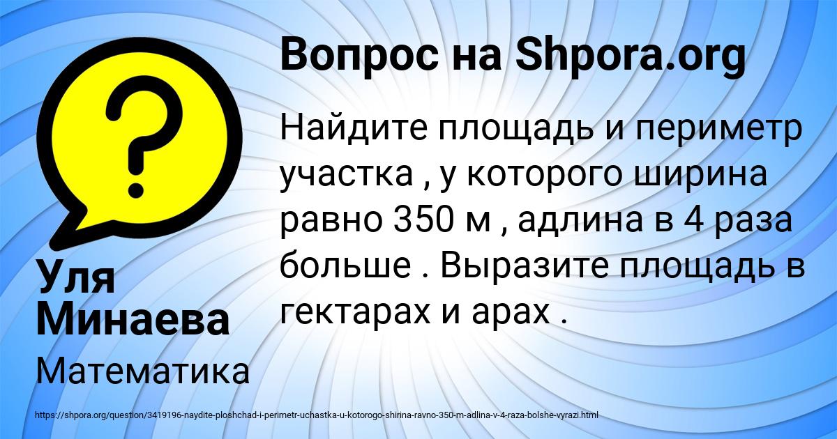 Картинка с текстом вопроса от пользователя Уля Минаева