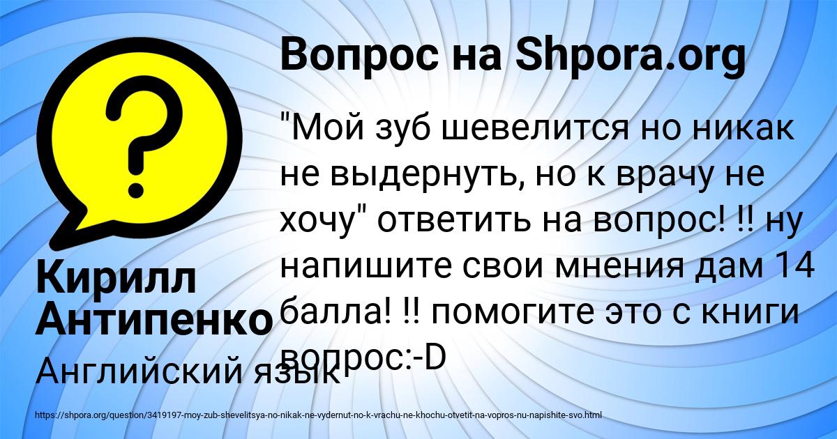 Картинка с текстом вопроса от пользователя Кирилл Антипенко