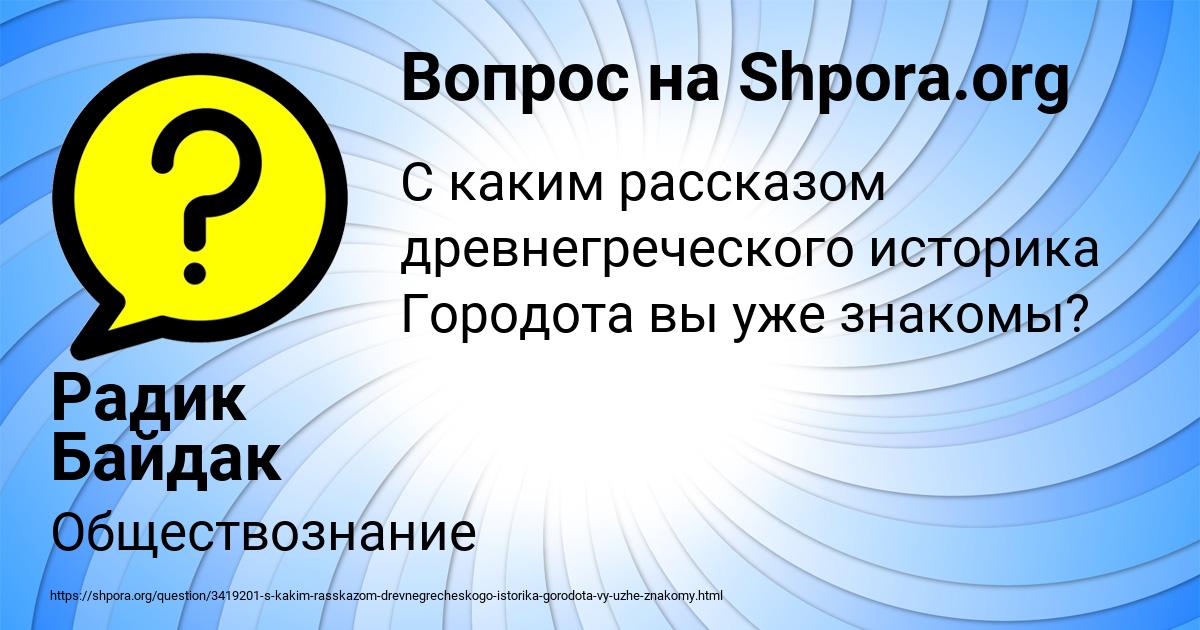 Картинка с текстом вопроса от пользователя Радик Байдак