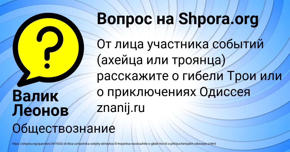 Картинка с текстом вопроса от пользователя Валик Леонов