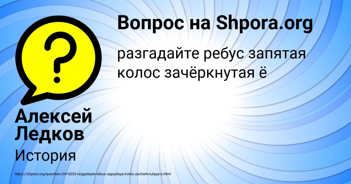 Картинка с текстом вопроса от пользователя Алексей Ледков