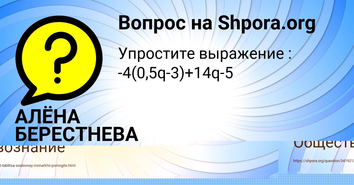 Картинка с текстом вопроса от пользователя ЯНА ВИЛ