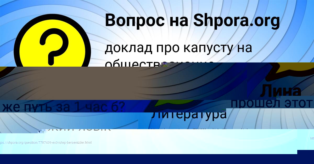 Картинка с текстом вопроса от пользователя Злата Семиколенных