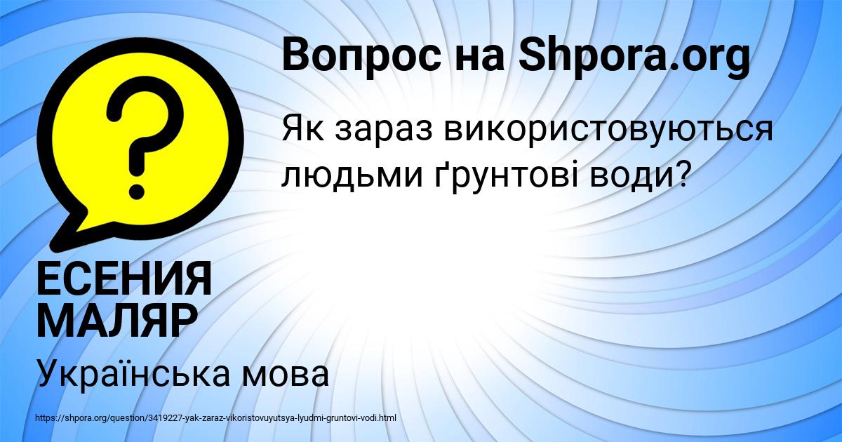 Картинка с текстом вопроса от пользователя ЕСЕНИЯ МАЛЯР