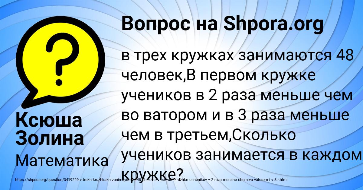 Картинка с текстом вопроса от пользователя Ксюша Золина