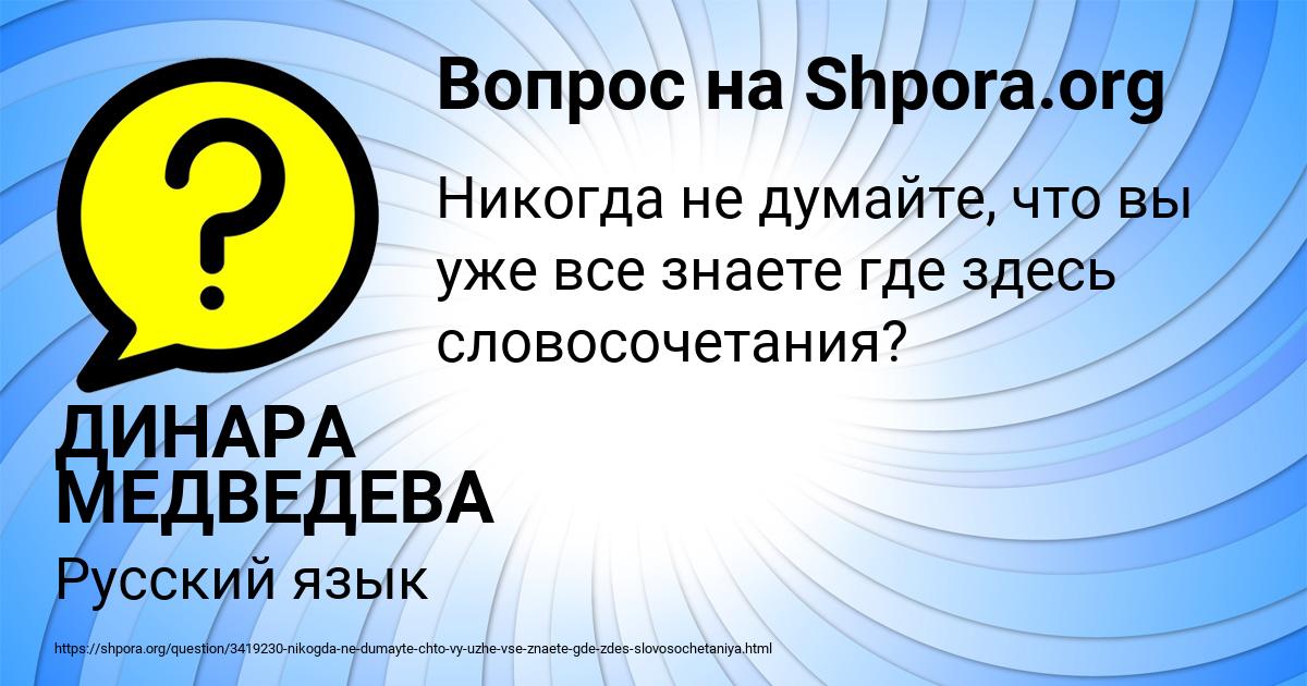 Картинка с текстом вопроса от пользователя ДИНАРА МЕДВЕДЕВА