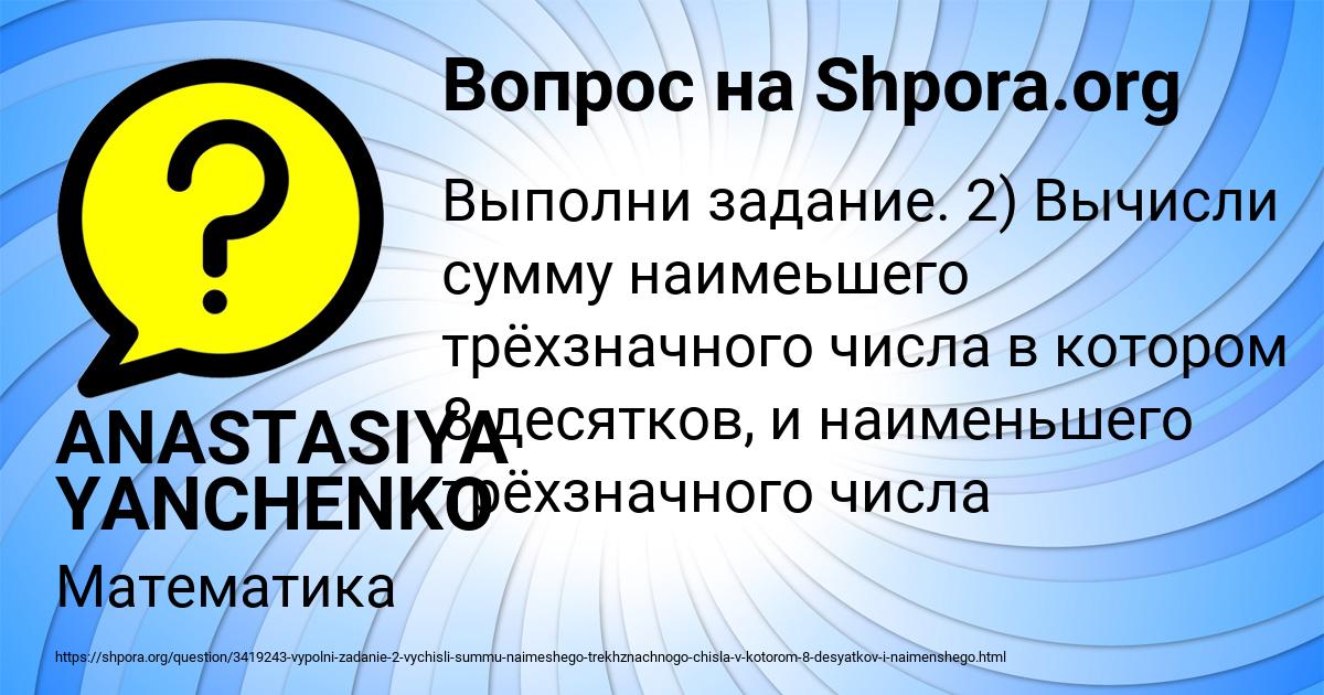 Картинка с текстом вопроса от пользователя ANASTASIYA YANCHENKO
