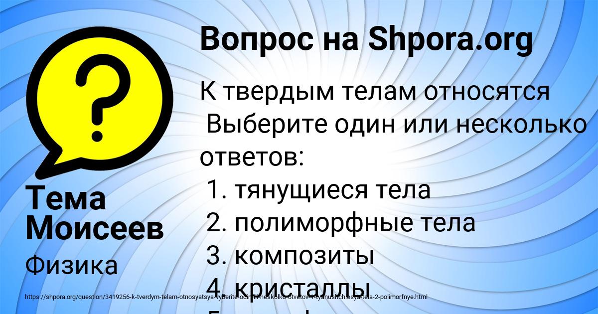 Картинка с текстом вопроса от пользователя Тема Моисеев