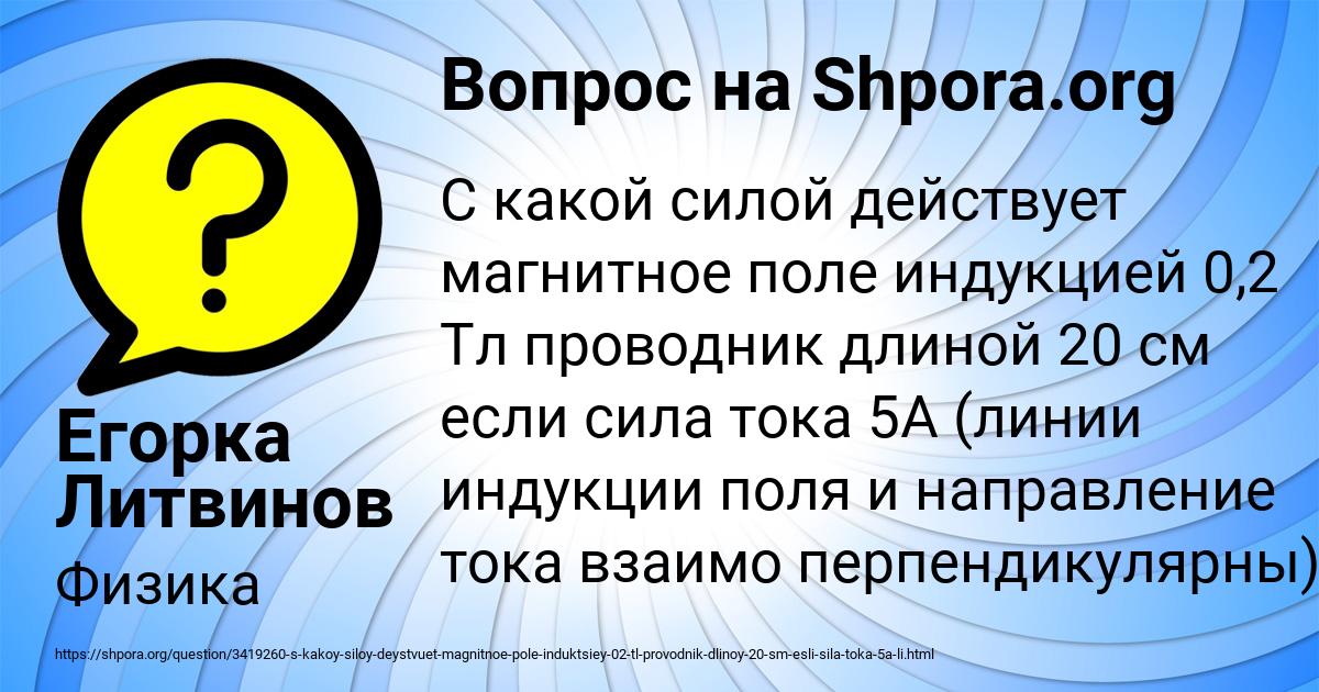 Картинка с текстом вопроса от пользователя Егорка Литвинов