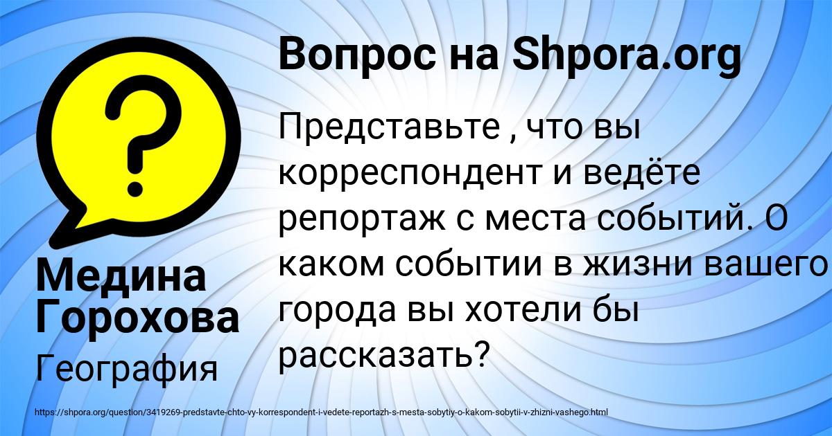 Картинка с текстом вопроса от пользователя Медина Горохова