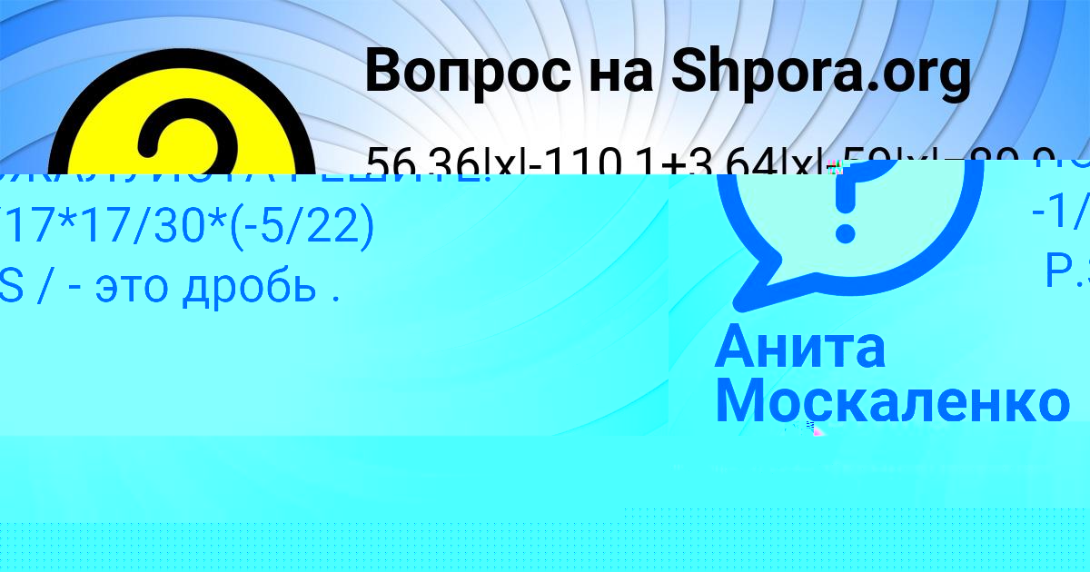 Картинка с текстом вопроса от пользователя Анита Москаленко