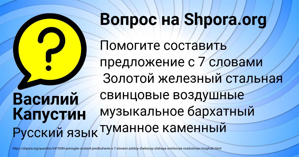 Картинка с текстом вопроса от пользователя Василий Капустин