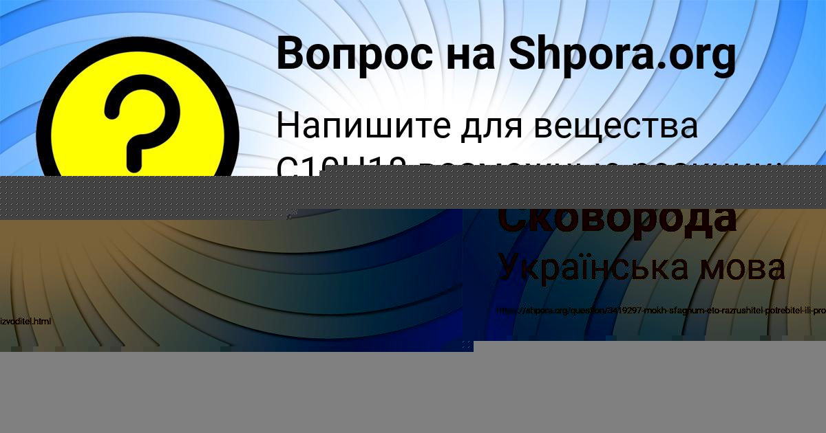 Картинка с текстом вопроса от пользователя Сеня Сковорода