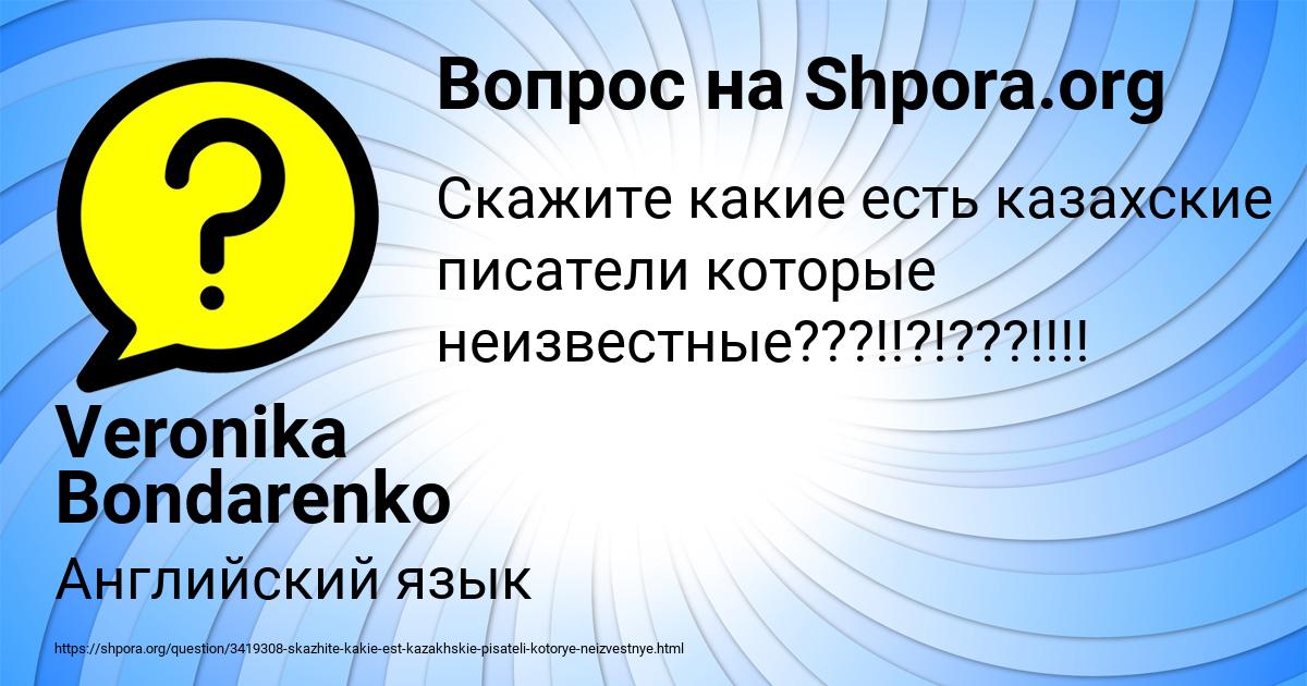 Картинка с текстом вопроса от пользователя Veronika Bondarenko