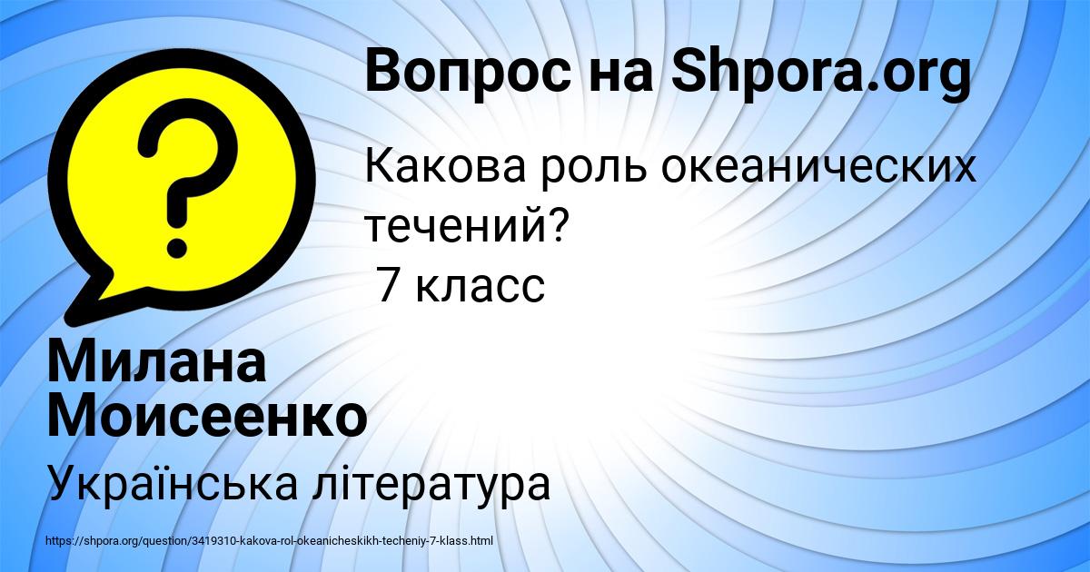 Картинка с текстом вопроса от пользователя Милана Моисеенко