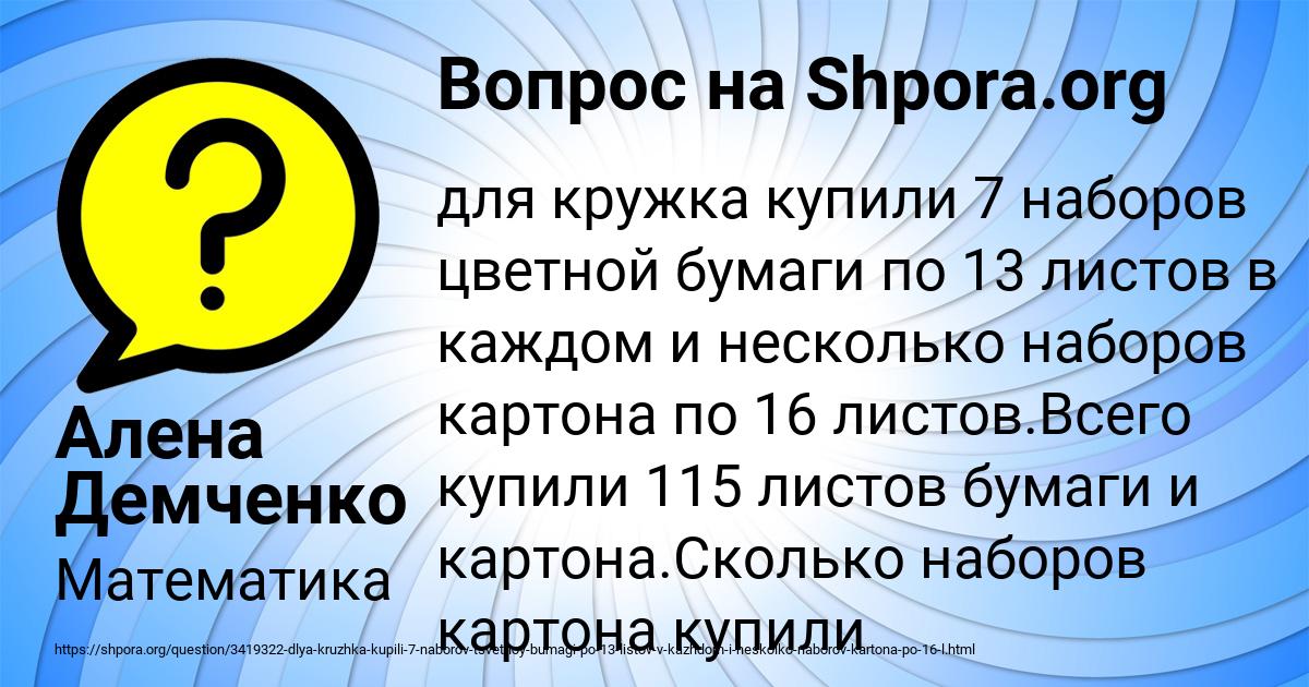 Картинка с текстом вопроса от пользователя Алена Демченко