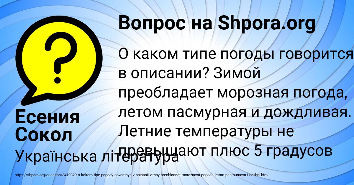 Картинка с текстом вопроса от пользователя Есения Сокол