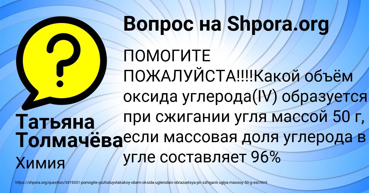 Картинка с текстом вопроса от пользователя Татьяна Толмачёва