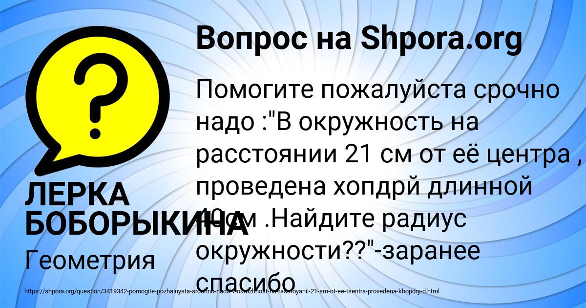 Картинка с текстом вопроса от пользователя ЛЕРКА БОБОРЫКИНА