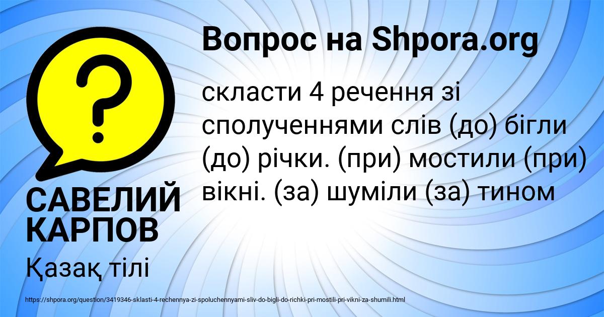 Картинка с текстом вопроса от пользователя САВЕЛИЙ КАРПОВ