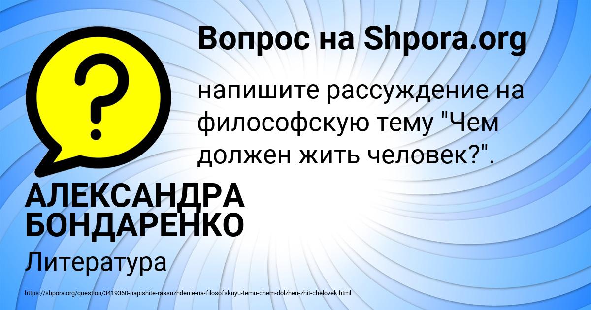 Картинка с текстом вопроса от пользователя АЛЕКСАНДРА БОНДАРЕНКО
