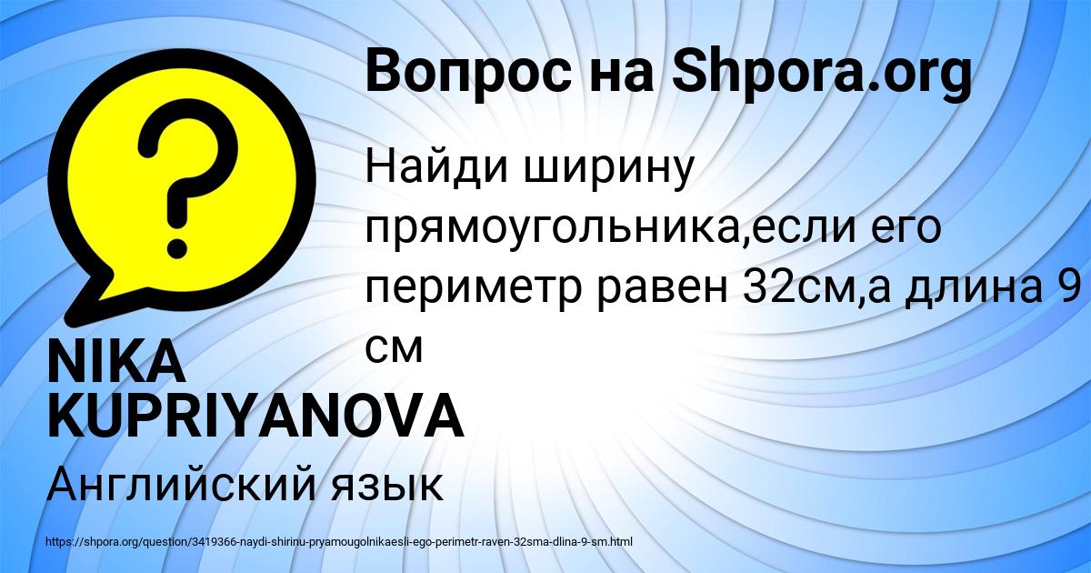 Картинка с текстом вопроса от пользователя NIKA KUPRIYANOVA