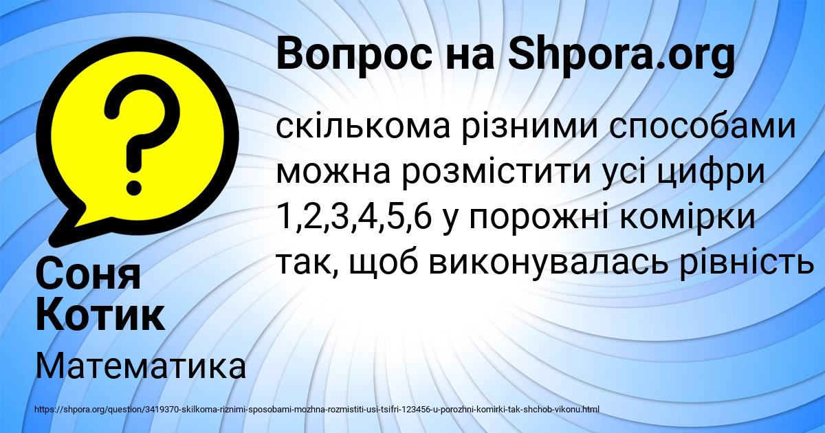 Картинка с текстом вопроса от пользователя Соня Котик