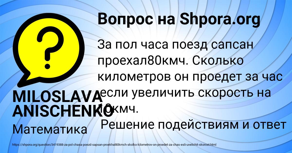 Картинка с текстом вопроса от пользователя MILOSLAVA ANISCHENKO