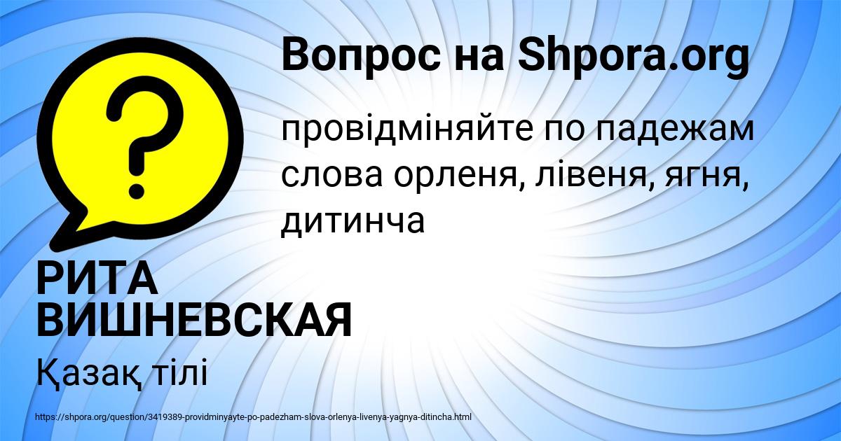 Картинка с текстом вопроса от пользователя РИТА ВИШНЕВСКАЯ