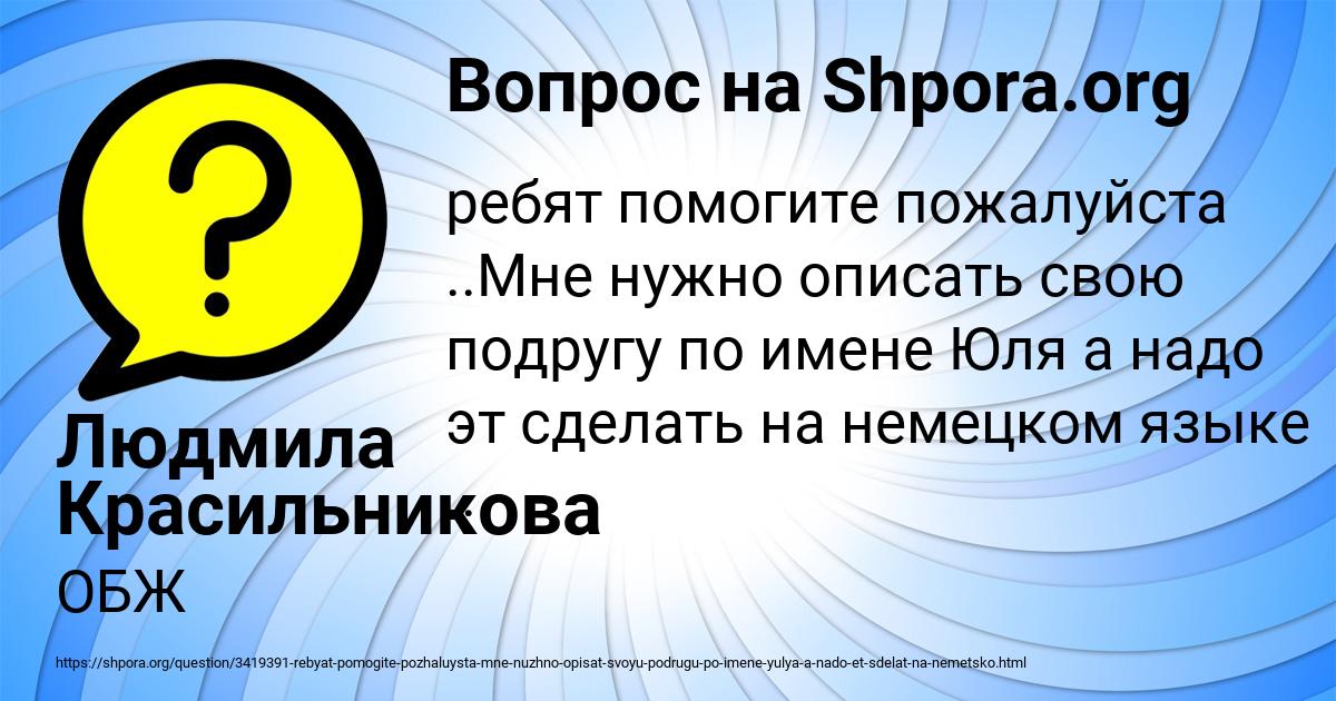 Картинка с текстом вопроса от пользователя Людмила Красильникова