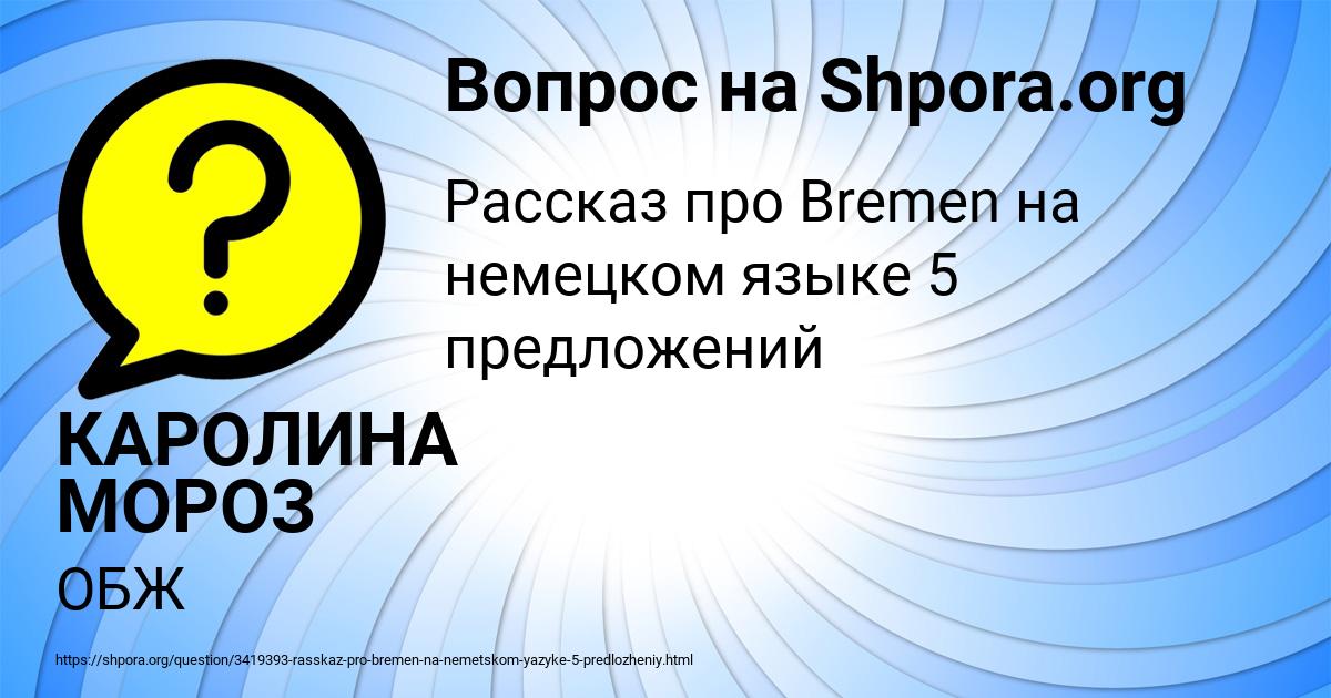 Картинка с текстом вопроса от пользователя КАРОЛИНА МОРОЗ
