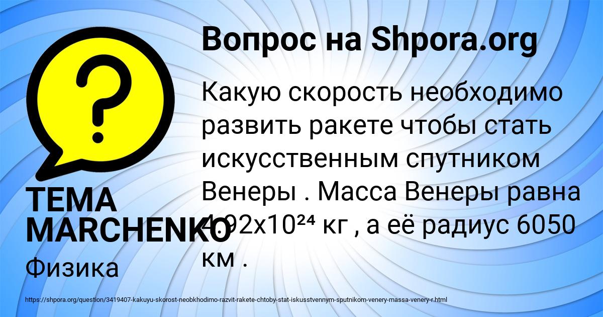 Картинка с текстом вопроса от пользователя TEMA MARCHENKO