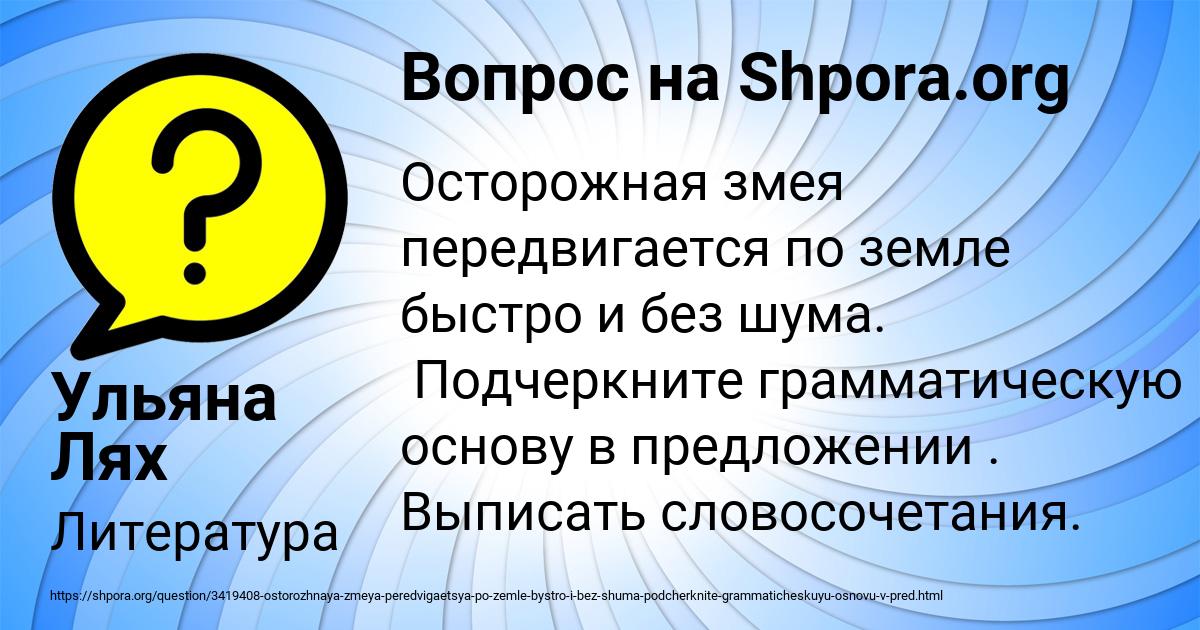 Картинка с текстом вопроса от пользователя Ульяна Лях