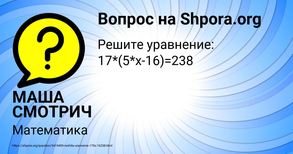 Картинка с текстом вопроса от пользователя МАША СМОТРИЧ