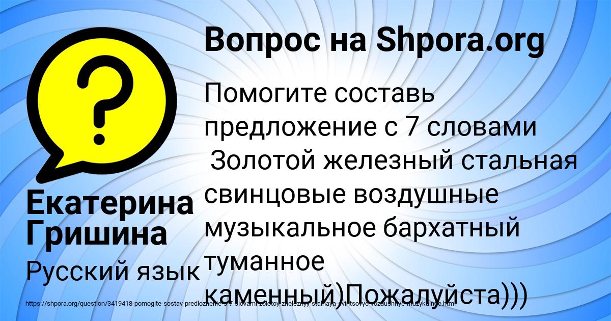 Картинка с текстом вопроса от пользователя Екатерина Гришина