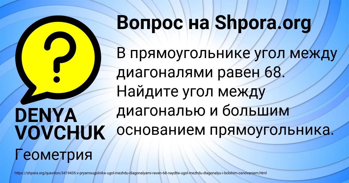 Картинка с текстом вопроса от пользователя DENYA VOVCHUK