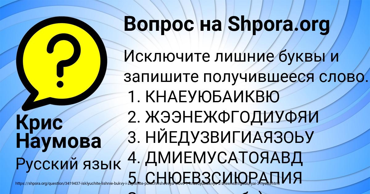 Картинка с текстом вопроса от пользователя Крис Наумова