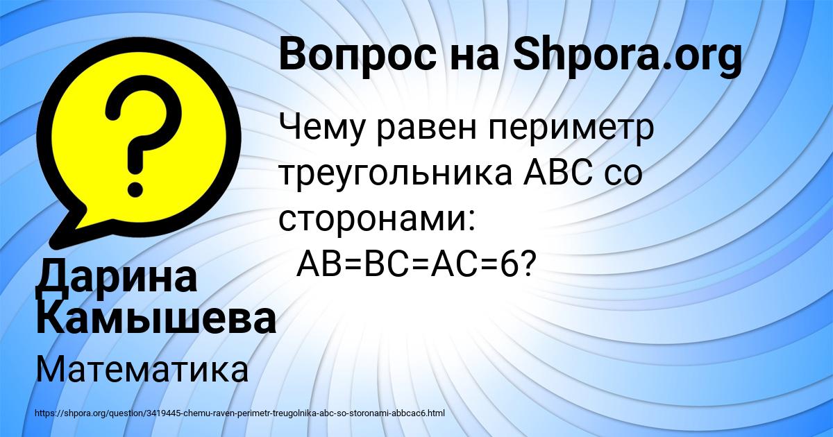 Картинка с текстом вопроса от пользователя Дарина Камышева