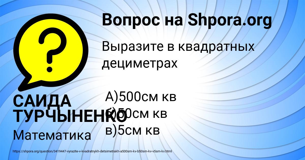 Картинка с текстом вопроса от пользователя САИДА ТУРЧЫНЕНКО