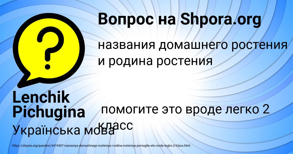 Картинка с текстом вопроса от пользователя Lenchik Pichugina