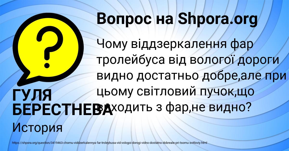 Картинка с текстом вопроса от пользователя ГУЛЯ БЕРЕСТНЕВА