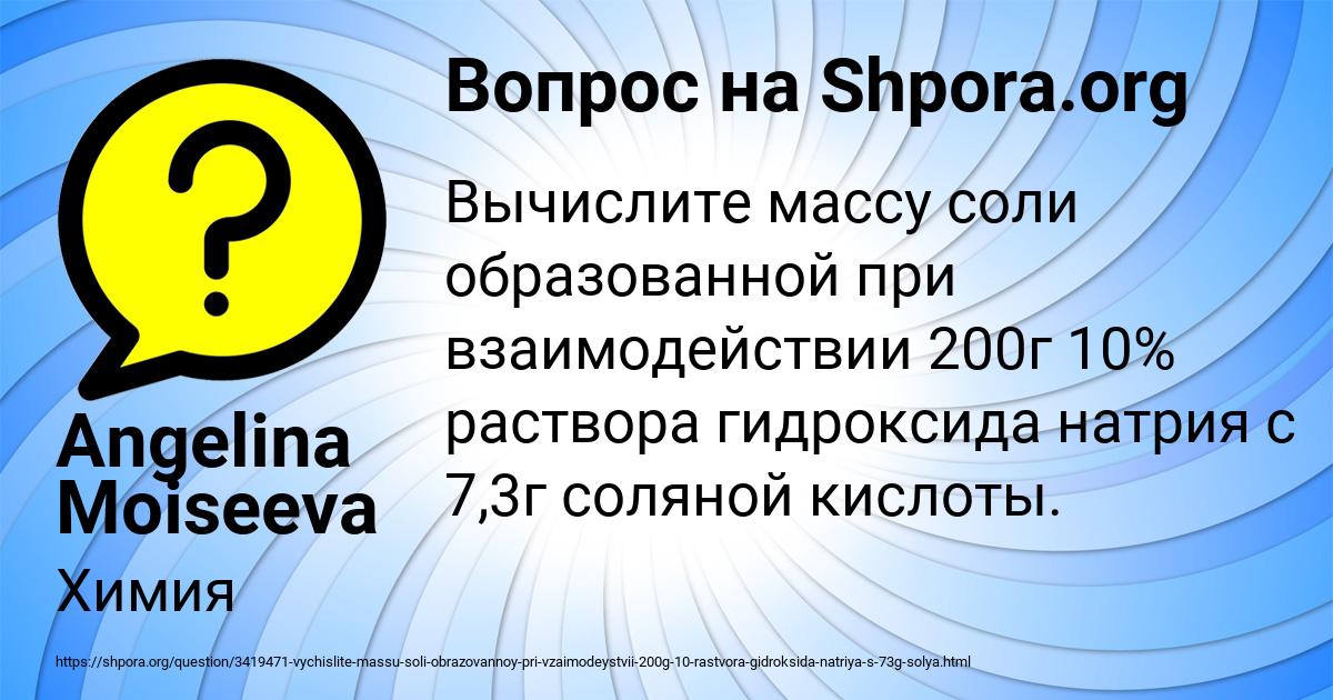 Картинка с текстом вопроса от пользователя Angelina Moiseeva
