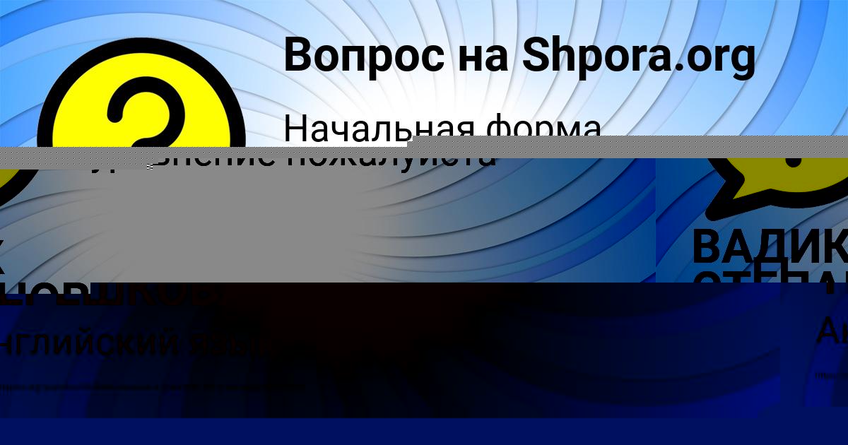 Картинка с текстом вопроса от пользователя ВАДИК СТЕПАНОВ